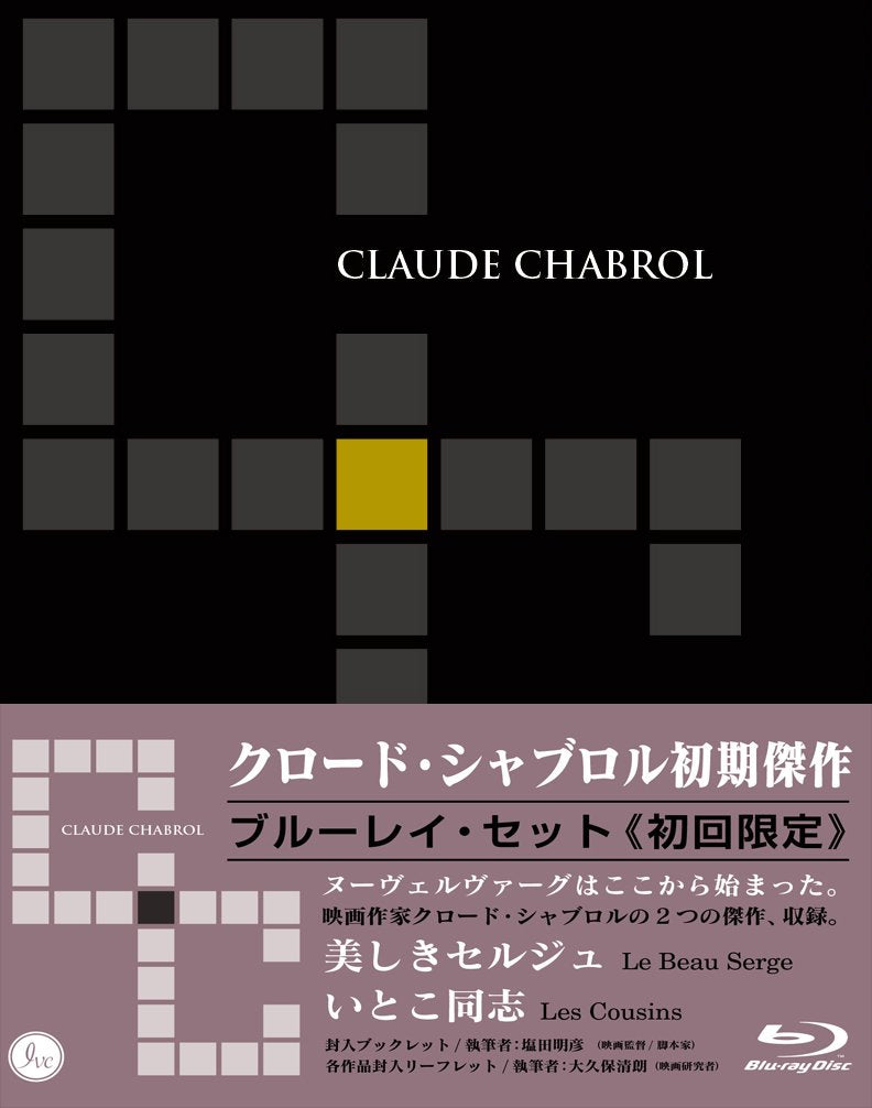 kuro-do_syaburoru Early Masterpiece Collection Blu-ray Set (Comrade "Cousins" Beauty Serge, "Recording _ First Limited Production"