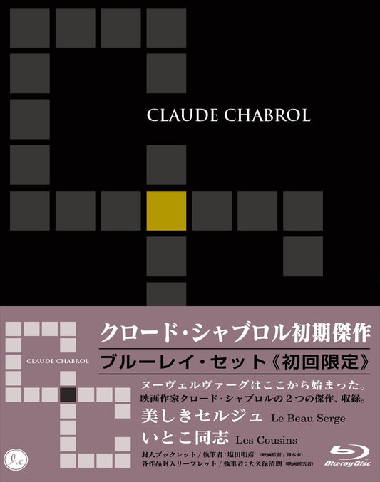 kuro-do_syaburoru Early Masterpiece Collection Blu-ray Set (Comrade "Cousins" Beauty Serge, "Recording _ First Limited Production"